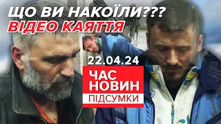 💥НОВІ ПОДРОБИЦІ ГУЧНОГО ЗЛОЧИНУ!😡КАЯТТЯ СТРІЛКІВ у судовій залі | Час новин: підсумки 21:00 22.04.24