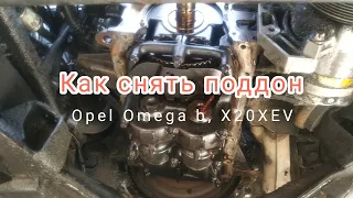 Замена прокладки поддона. (масляного насоса) x20xev Opel Omega b