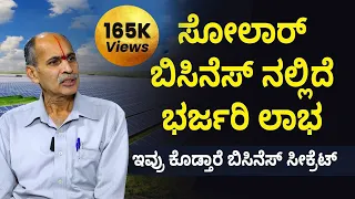 How to Start a Solar Farm Business? | Learn From Satish Bhakshi |  Solar Farm Business Details