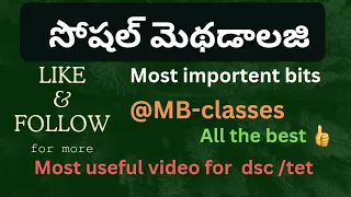 social methodology most important bits, quick రివిజన్ dsc /tet