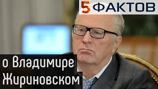 ⭐️ 5 УДИВИТЕЛЬНЫХ фактов о ВЛАДИМИРЕ ЖИРИНОВСКОМ