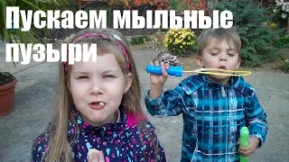 Пускаем на даче мыльные пузыри