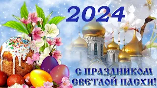 5 мая, православные празднуют Пасху, Светлое Христово Воскресение 2024.