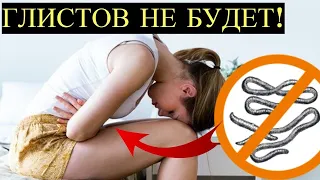 Глисты и Паразиты вылетят Пулей! Простой народный Рецепт!!!