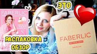 ФАБЕРЛИК 03 2021 Я ВЛЮБИЛАСЬ ! ШИКАРНЫЙ ЗАКАЗ !