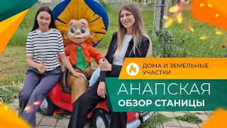 ДОМА и земельные УЧАСТКИ в пригороде Анапы | Коттеджный посёлок DREAM VILLAGE станица Анапская