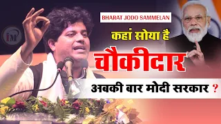 अबकी बार मोदी सरकार ज़बरदस्त नज़्म/Imran Pratapgarhi/Nazm On Modi ji/Bharat Jodo Mushaira 2023