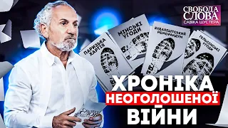 💥Обстріли, евакуація на Донбасі, скоро вторгнення? | Свобода слова Савіка Шустера 18.02.2022