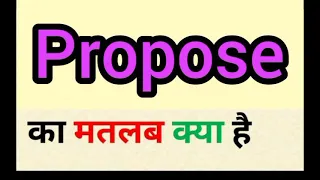 Propose meaning in hindi | propose ka matlab kya hota hai | word meaning English to hindi