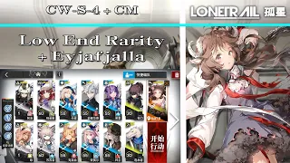 【明日方舟/Arknights】【Lone Trail】CW-S-4 + CM Low End + Eyjafjalla