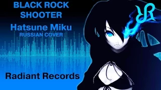 [Radiant] Black Rock Shooter {RUSSIAN cover by Radiant Records} / VOCALOID