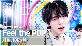 [단독샷캠4K] 제로베이스원 'Feel the POP' 단독샷 별도녹화│ZEROBASEONE ONE TAKE STAGE│@SBS Inkigayo 240519