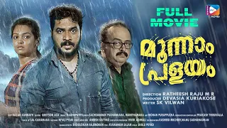 Moonnam Pralayam - Full Movie | Ashkar Soudaan, Sai Kumar, Bindu Panikkar | Ratheesh Raju MR