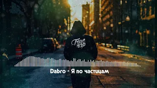 Dabro - Я по частицам