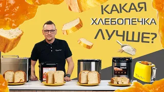 Битва хлебопечек. Midea, Kitfort, Starwind, Endever: кто кого?