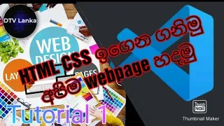 Tutorial 1 | How to create a Website | From Visual Studio Code | In sinhala |  Dtv Lanka