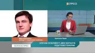 Ключові особливості двох варіантів податкової реформи