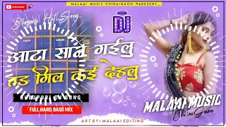 Dj Malaai Music √√ Malaai Music Jhan Jhan Bass Hard Bass Toing Mix Aata Sane Gailu Ta Gil Kai Dihalu