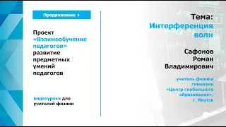 Выпуск №1  Интерференция волн