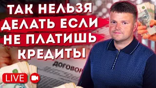 5 нельзя и 5 можно если не платить кредиты и микрозаймы. Прямой эфир