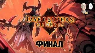 Финал! Битва с Молохом, замысел Люцифера и Самаэля! | Darksiders Genesis #5