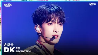 [#2023MAMA] FANCAM | SEVENTEEN DK (도겸) '손오공'