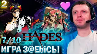 ПАПИЧ ОЦЕНИЛ HADES! «ИГРА З@EbiСЬ!» / Папич проходит Hades (часть 2)