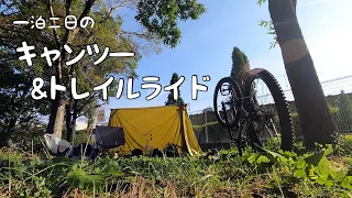 【MTB×Camp】初のバイクパッキングでキャンプとトレイルライドを楽しんだ！！【Kona Honzo ESD】