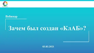 Зачем был создан КлАБ? Интервью с Валерием Разгуляевым (ВкусВилл) и Дмитрием Зацепиным (Ойл Энерджи)