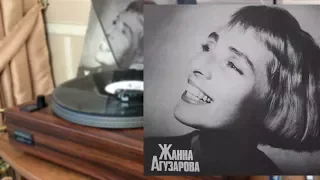 Жанна Агузарова - Русский Альбом 1991 (LP Sintez Records)