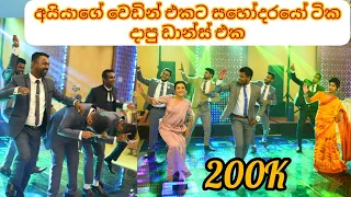 BEST SURPRISE WEDDING DANCE IN SRI LANKA | Wedding Surprise Dance | 2022| ASANTHA & DILSHANI