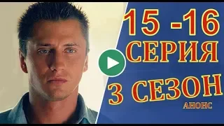 Чем закончится сериал ?? Мажор 3 Сезон 15 - 16 серия Сюжет, дата выхода на Первом