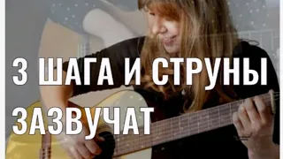 3 ПРАВИЛА и струны будут звучат чисто