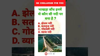 Bhakra Dam is built on which of these rivers? | Hindi GK | Info Magnet GK | #viralshorts #shortvideo