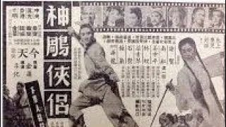 係真唔係? 絶情谷 生離死別 楚原 21歲成名作 編劇 1956《七重天》影響 1959 金庸 創作 神鵰俠侶 (第一代 楊過小龍女 謝賢 南紅 虚擬再現)