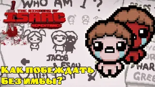 Как правильно играть за Якова и Исава? Гайд на Jacob & Esau! The Binding of Isaac: Repentance