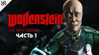 Прохождение Wolfenstein: The New Order | Часть 1: Замок Черепа | Сложность Убер