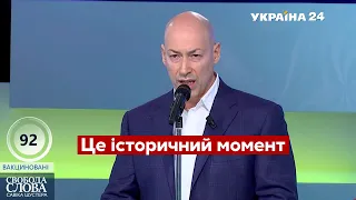 🔥Гордон: День який РОЗДІЛИТЬ УКРАЇНУ на дві частини настав / Свобода слова, 19.11.2021 - Україна 24