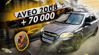 Шевроле Авео Т250 Перекуп авто  Шевроле бу  Авео 2008  Aveo 2008  Chevrolet Aveo за 210 тыс.