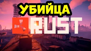 ПОЯВИЛСЯ УБИЙЦА RUST. RUST CONSOLE.