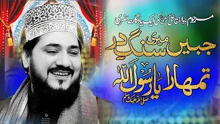 Jabein Meri Ho Sange Dar Tumhara || Zulfiqar Ali Hussaini || Ya Rasool Allah ||