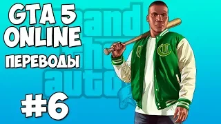 GTA 5 - Смешные моменты 6: Неудачный день (приколы, баги, геймплей)