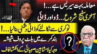 This Is a Very Serious Matter - Shaheen Sehbai  | Imran Khan vs. Establishment