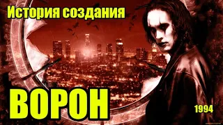 Ворон 1994. История создания, интересные факты, как погиб Брэндон Ли? (Киноразборка №13).