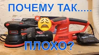 Какую шлифмашинку выбрать  INTERTOOL WT 0541 или Einhell TC RS 38 E  Шлифмашина эксцентриковая