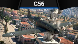 БЕСКОНЕЧНЫЙ БОЕКОМПЛЕКТ G.56 в War Thunder