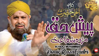 Peshe Haq Mujda Shafaat Ka Kalam-e-Ala Hazrat | Owais Raza Qadri  Nabi Ka Jashan Rawalpindi 2022