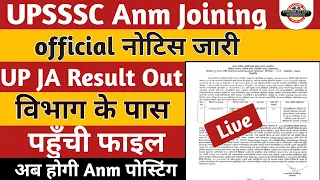UPSSSC JA RESULT 2019 OUT | UP Anm Joining 8831 | new नोटिस जारी | UP JA 2019 cut off