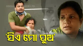 Drama Outside Odisha Assembly | Reaction Of Youth’s Mother | Updates