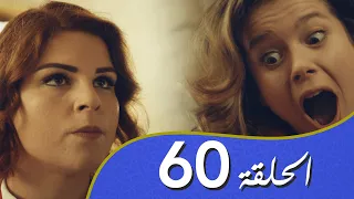 أغنية الحب  الحلقة 60 مدبلج بالعربية